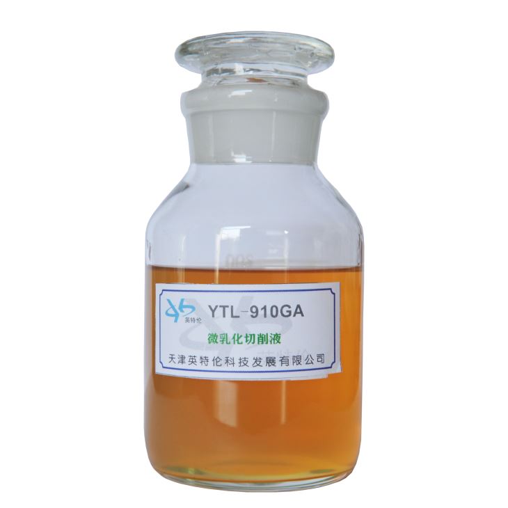 YTL910GA微乳化切削液 YTL910GA微乳化切削液