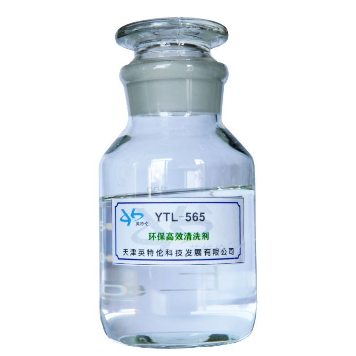 YTL565环保高效清洗剂