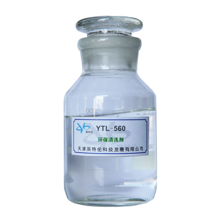 YTL560环保清洗剂