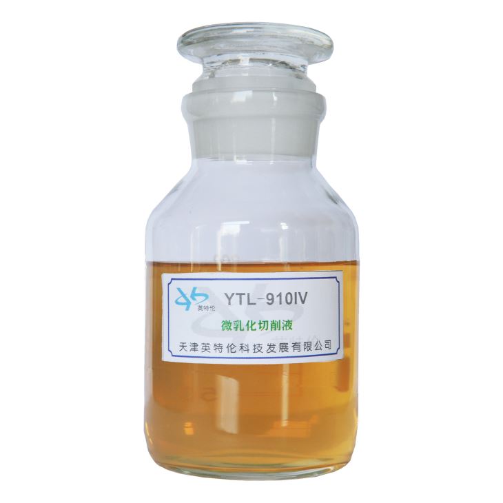 YTL910IV微乳化切削液
