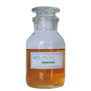 YTL711置换型防锈油